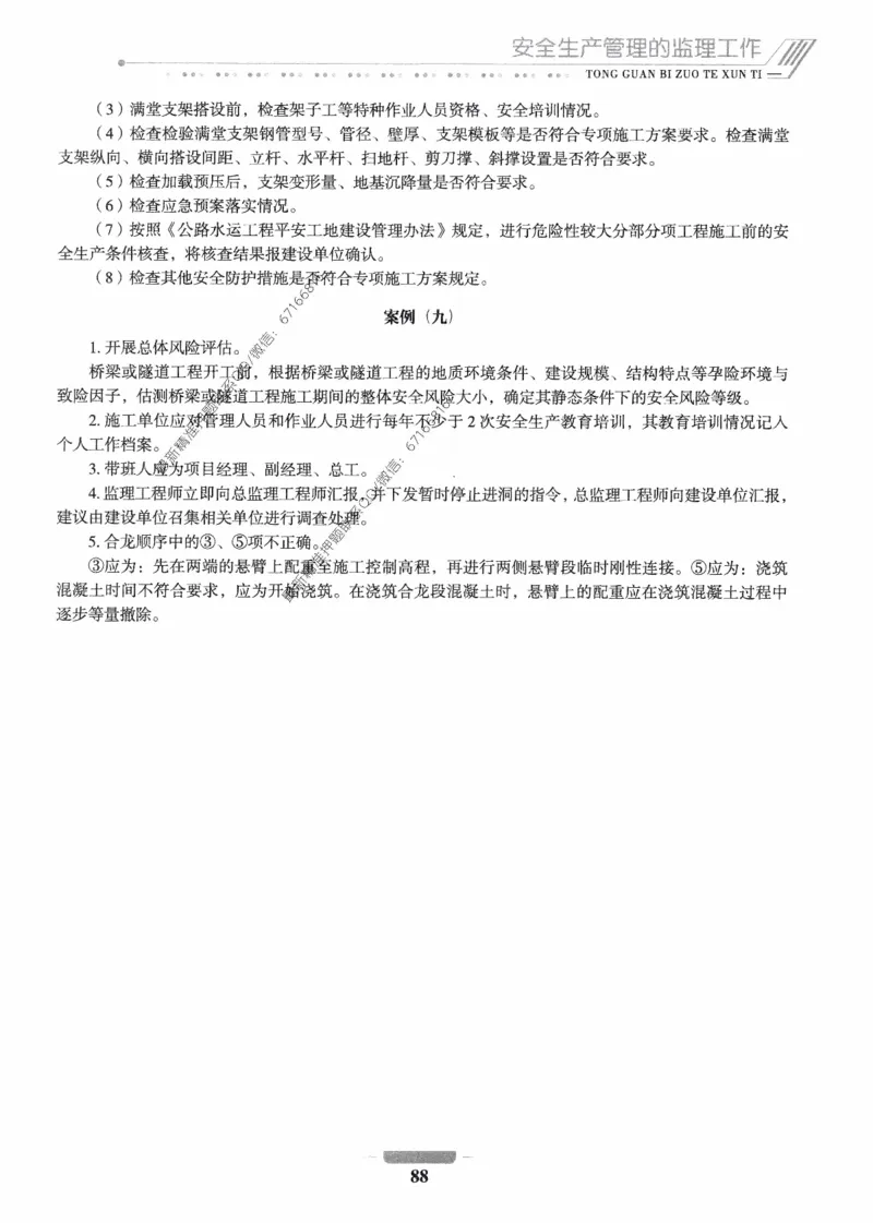 2025年监理核心母题1000题-交通案例_监理工程师_2025监理工程师_2025年监理工程师-各大机构_高端电子大礼包_2025年的_核心母题