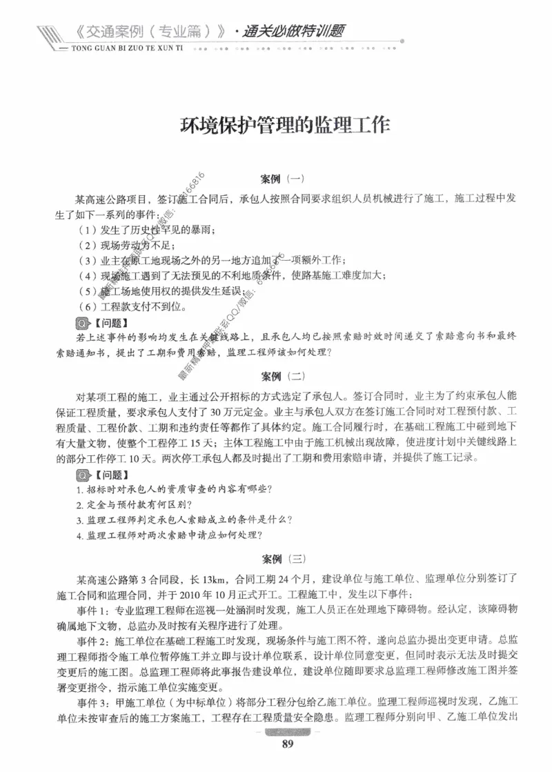 2025年监理核心母题1000题-交通案例_监理工程师_2025监理工程师_2025年监理工程师-各大机构_高端电子大礼包_2025年的_核心母题