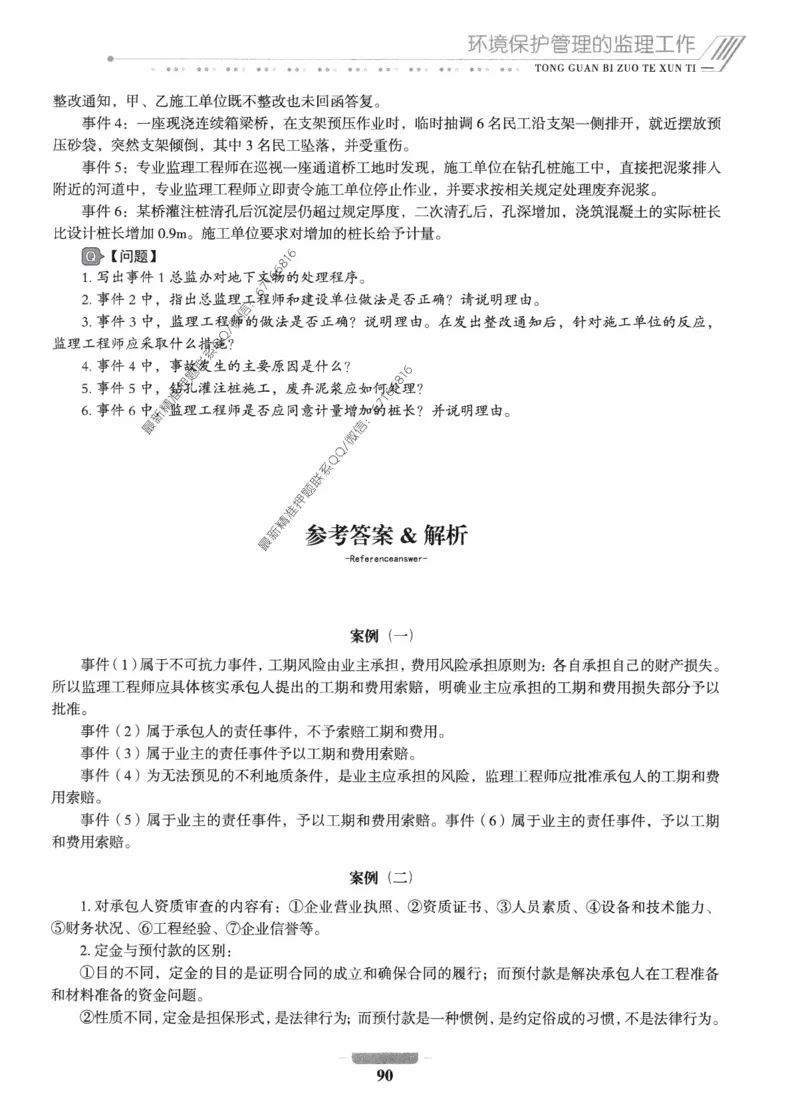 2025年监理核心母题1000题-交通案例_监理工程师_2025监理工程师_2025年监理工程师-各大机构_高端电子大礼包_2025年的_核心母题
