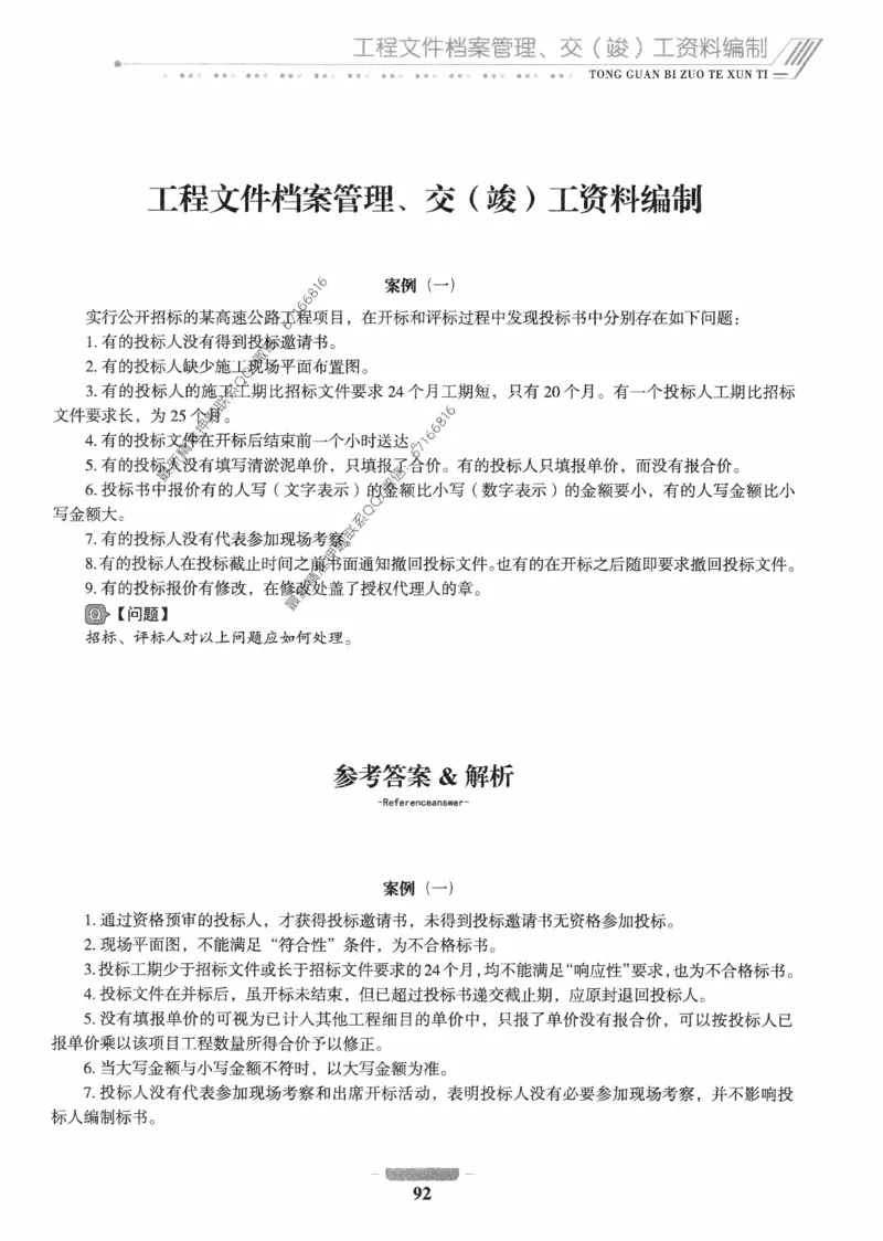 2025年监理核心母题1000题-交通案例_监理工程师_2025监理工程师_2025年监理工程师-各大机构_高端电子大礼包_2025年的_核心母题