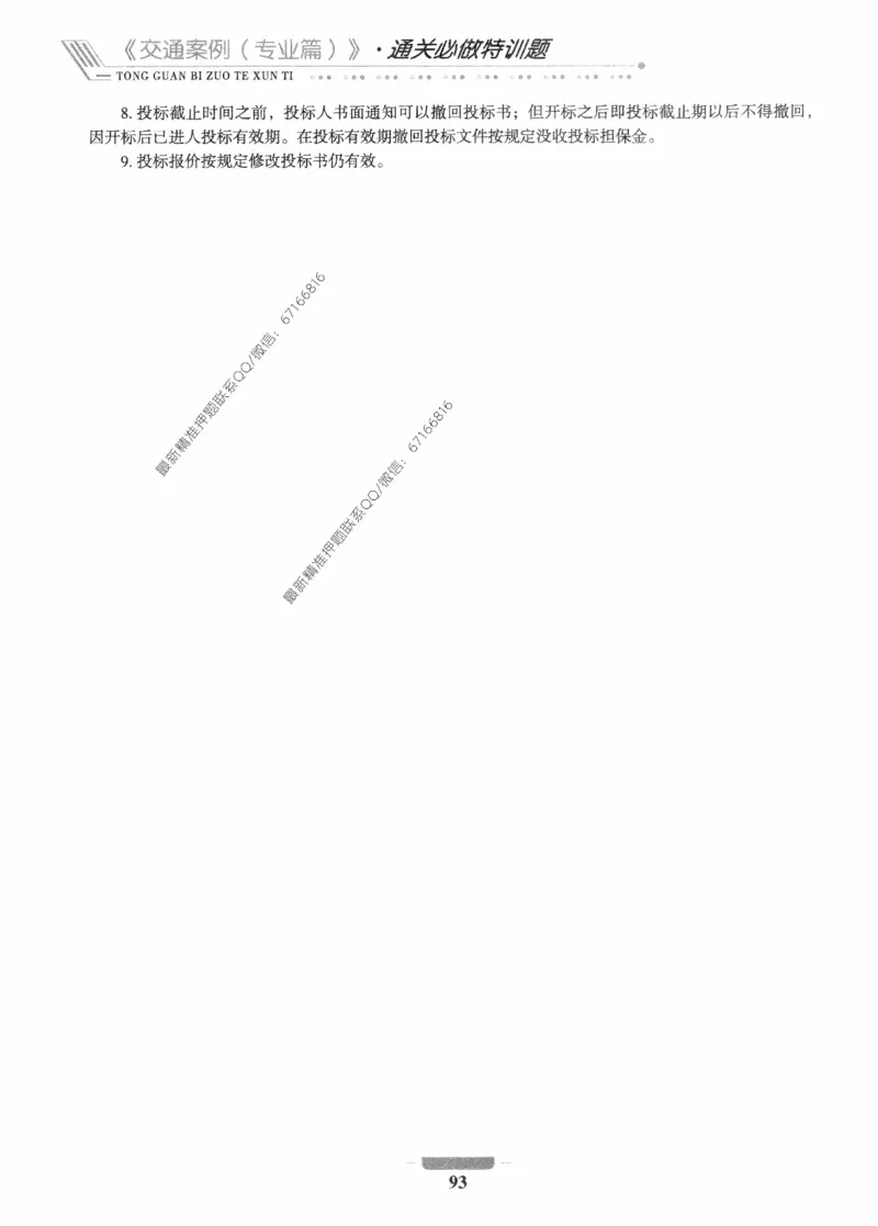 2025年监理核心母题1000题-交通案例_监理工程师_2025监理工程师_2025年监理工程师-各大机构_高端电子大礼包_2025年的_核心母题