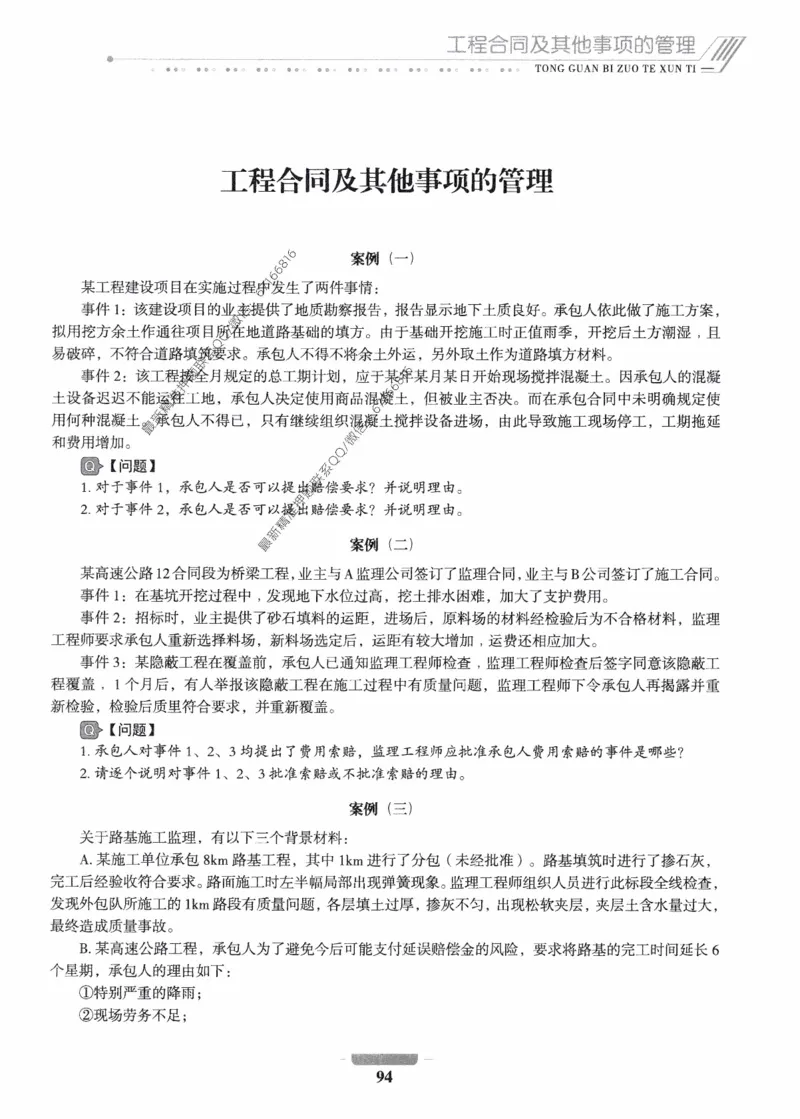 2025年监理核心母题1000题-交通案例_监理工程师_2025监理工程师_2025年监理工程师-各大机构_高端电子大礼包_2025年的_核心母题