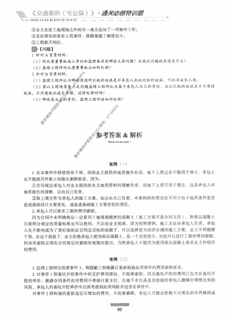 2025年监理核心母题1000题-交通案例_监理工程师_2025监理工程师_2025年监理工程师-各大机构_高端电子大礼包_2025年的_核心母题