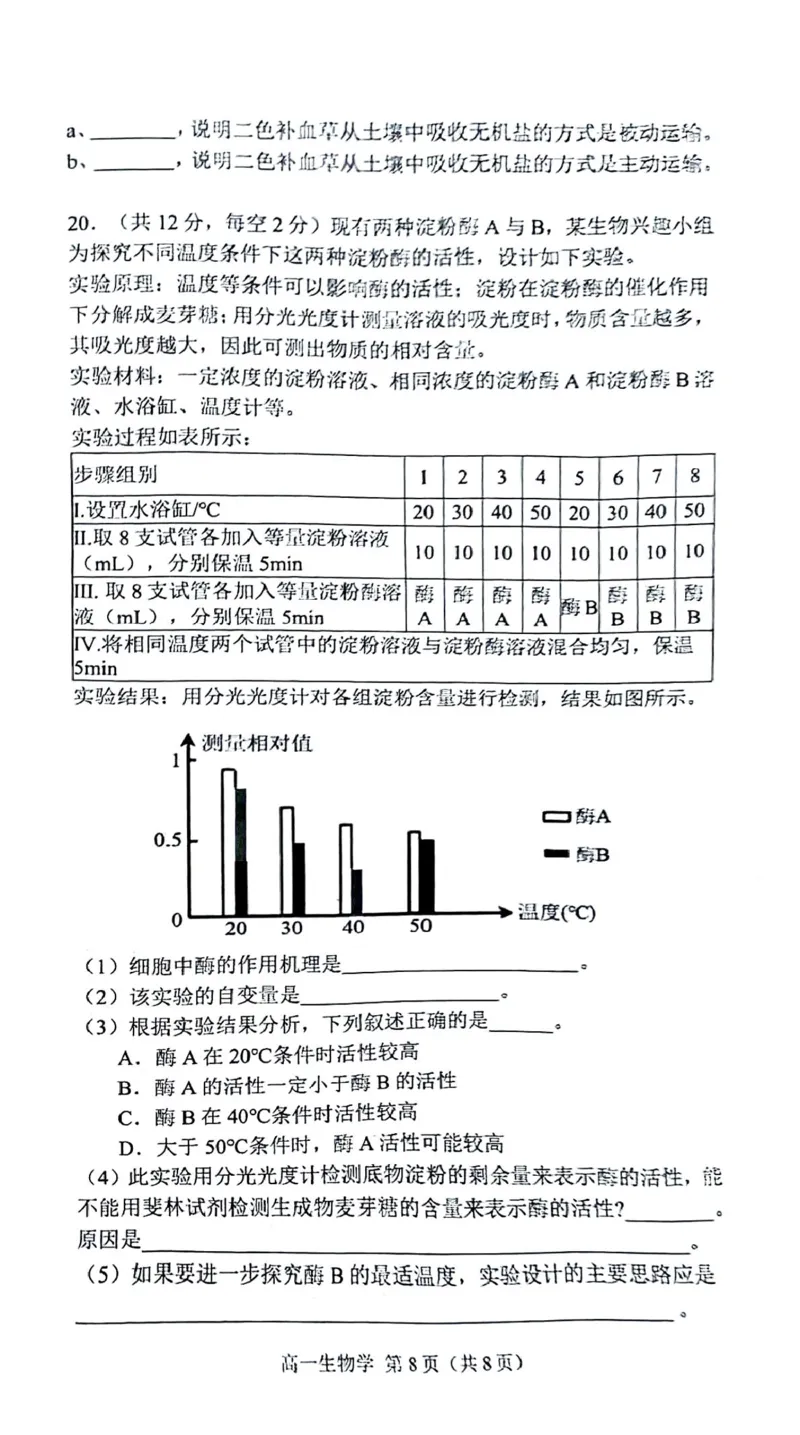 安徽省庐巢联盟2024-2025学年高一上学期第二次月考试题生物PDF版含答案_2024-2025高一（7-7月题库）_2025年01月试卷_0109安徽省庐巢联盟2024-2025学年高一上学期第二次月考试题