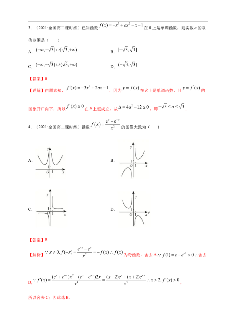 5.3.1函数的单调性(2)-A基础练（解析版）_E015高中全科试卷_数学试题_选修2_01.同步练习_同步练习（第一套）_新教材精创5.3.1函数的单调性(2)-A基础练-(人教A版高二选择性必修第二册)