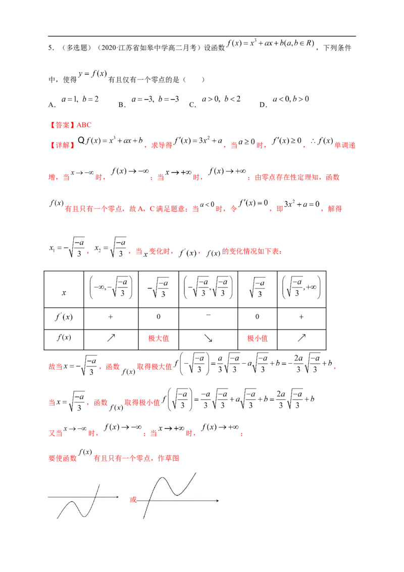 5.3.1函数的单调性(2)-A基础练（解析版）_E015高中全科试卷_数学试题_选修2_01.同步练习_同步练习（第一套）_新教材精创5.3.1函数的单调性(2)-A基础练-(人教A版高二选择性必修第二册)