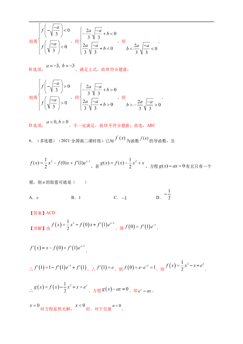 5.3.1函数的单调性(2)-A基础练（解析版）_E015高中全科试卷_数学试题_选修2_01.同步练习_同步练习（第一套）_新教材精创5.3.1函数的单调性(2)-A基础练-(人教A版高二选择性必修第二册)