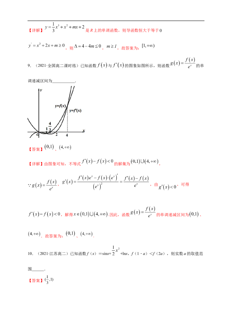 5.3.1函数的单调性(2)-A基础练（解析版）_E015高中全科试卷_数学试题_选修2_01.同步练习_同步练习（第一套）_新教材精创5.3.1函数的单调性(2)-A基础练-(人教A版高二选择性必修第二册)