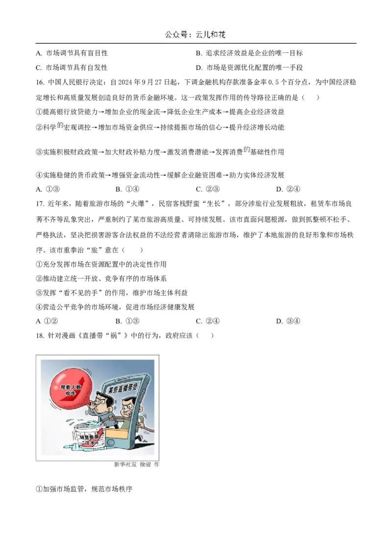 广东省八校联盟2024-2025学年高一上学期教学质量检测（二）政治试卷（含答案）_2024-2025高一（7-7月题库）_2025年01月试卷