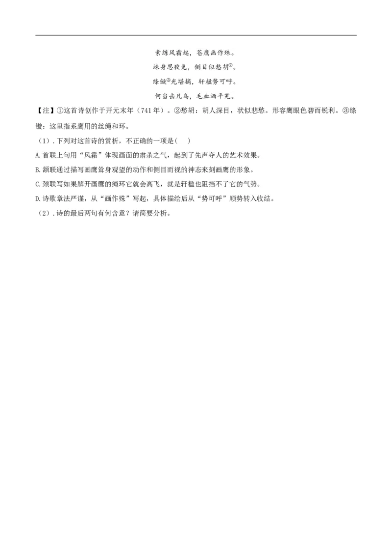 《登岳阳楼》同步练习（2）（原卷版）_E015高中全科试卷_语文试题_必修下_2.新版高中语文试卷必修下册_1.同步练习（63套）_同步练习1_《登岳阳楼》同步练习（2）