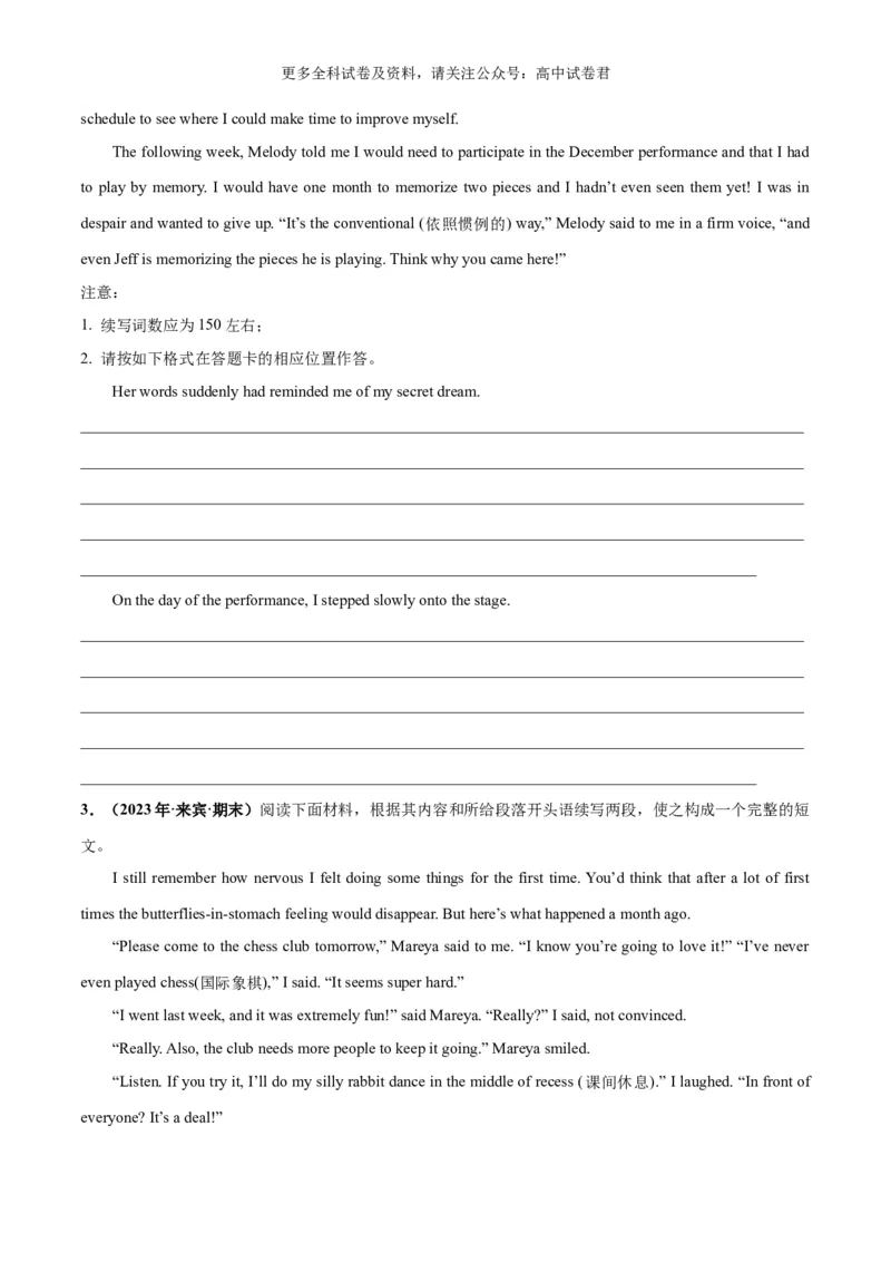 专题11兴趣、爱好与成长（读后续写话题之人与自我）-高频&middot;热点2024年高考英语话题写作通关必备攻略（原卷版）_2024年4月_其他