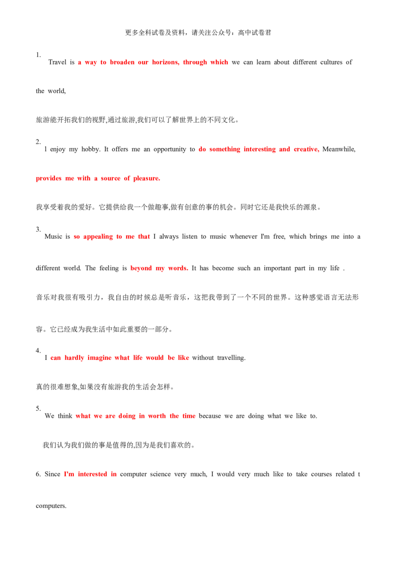 专题11兴趣、爱好与成长（读后续写话题之人与自我）-高频&middot;热点2024年高考英语话题写作通关必备攻略（原卷版）_2024年4月_其他