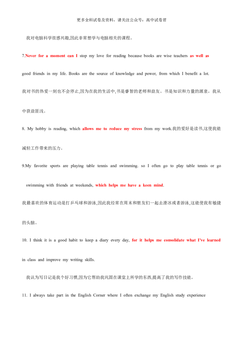 专题11兴趣、爱好与成长（读后续写话题之人与自我）-高频&middot;热点2024年高考英语话题写作通关必备攻略（原卷版）_2024年4月_其他