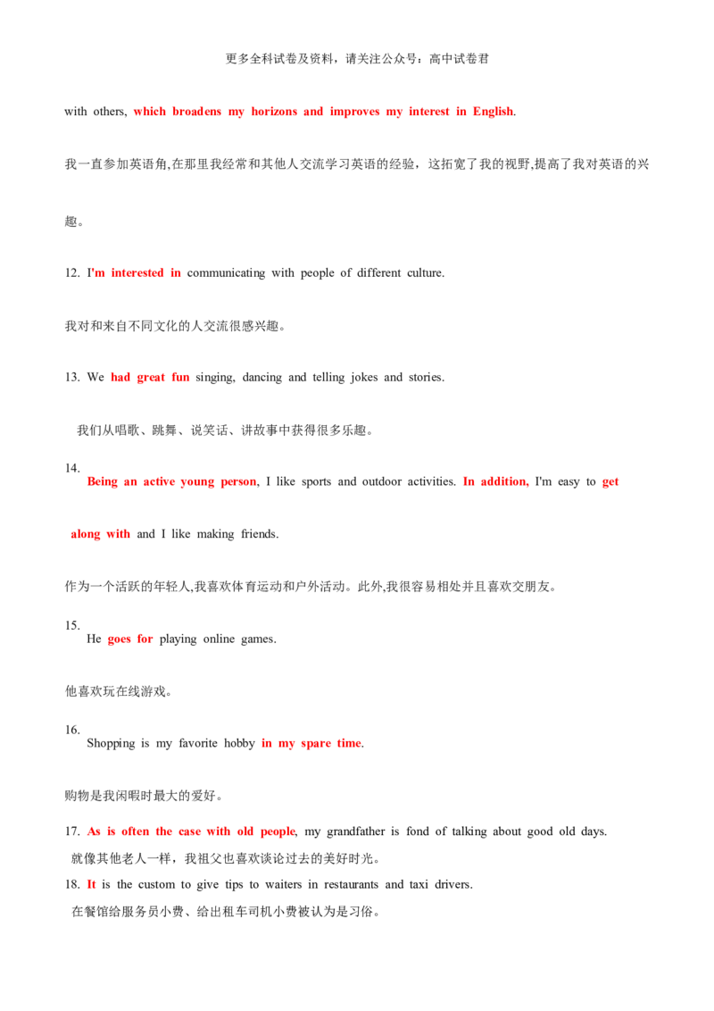 专题11兴趣、爱好与成长（读后续写话题之人与自我）-高频&middot;热点2024年高考英语话题写作通关必备攻略（原卷版）_2024年4月_其他