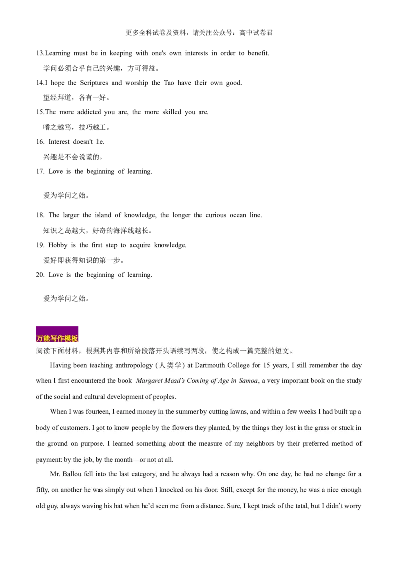 专题11兴趣、爱好与成长（读后续写话题之人与自我）-高频&middot;热点2024年高考英语话题写作通关必备攻略（原卷版）_2024年4月_其他