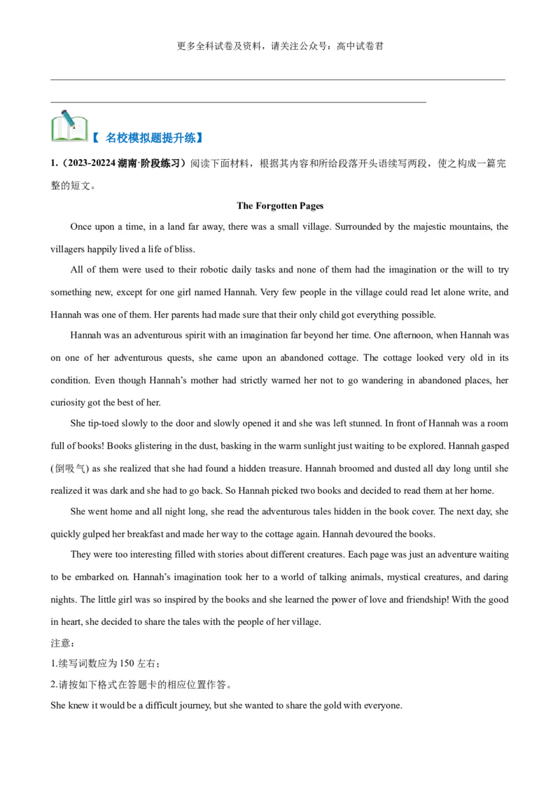 专题11兴趣、爱好与成长（读后续写话题之人与自我）-高频&middot;热点2024年高考英语话题写作通关必备攻略（原卷版）_2024年4月_其他