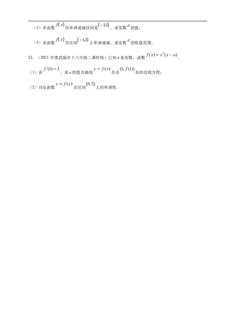 5.3.1函数的单调性(1)-B提高（学生版）_E015高中全科试卷_数学试题_选修2_01.同步练习_同步练习（第一套）_新教材精创5.3.1函数的单调性(1)-B提高练-(人教A版高二选择性必修第二册)