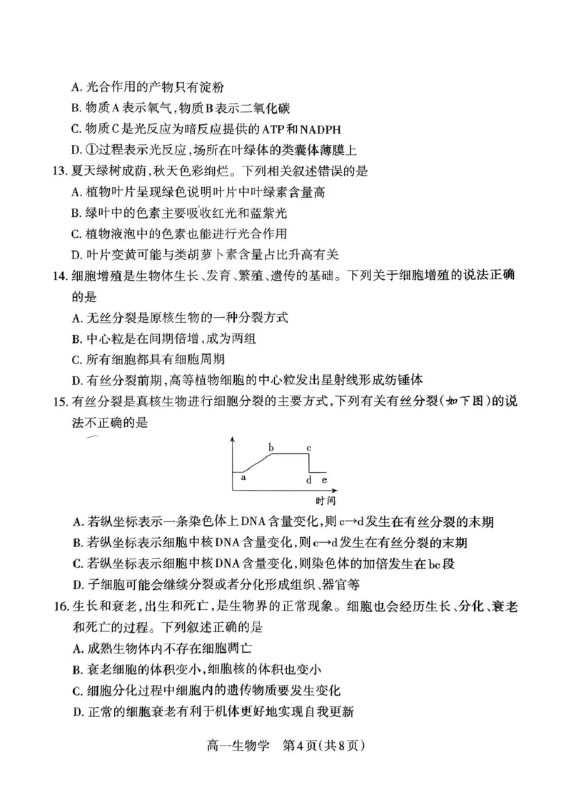 山西省吕梁市2024-2025学年高一上学期期末调研测试生物学试题（PDF版，无答案）_2024-2025高一（7-7月题库）_2025年03月试卷_0307山西省吕梁市2024-2025学年高一上学期1月期末考试