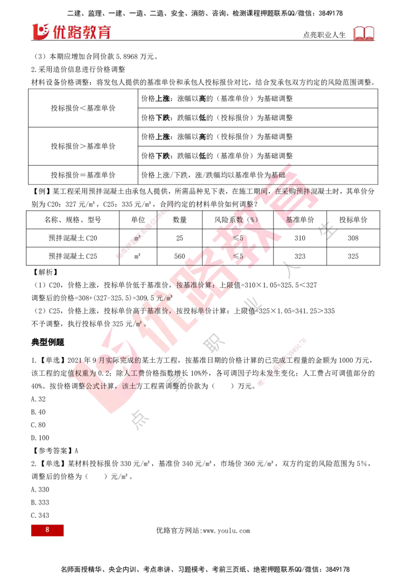 2026年监理《投资控制（土建）》第7章打印版_监理工程师_2026年监理工程师SVIP_2026年监理土建控制SVIP_02-基础精讲✿高端面授✿深度强化