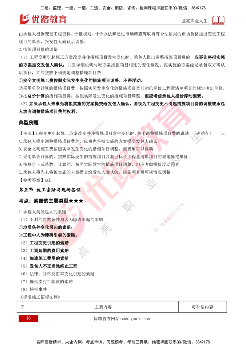 2026年监理《投资控制（土建）》第7章打印版_监理工程师_2026年监理工程师SVIP_2026年监理土建控制SVIP_02-基础精讲✿高端面授✿深度强化