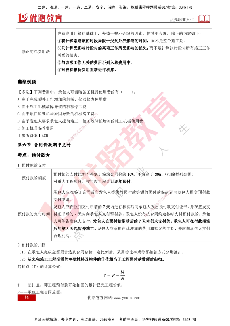 2026年监理《投资控制（土建）》第7章打印版_监理工程师_2026年监理工程师SVIP_2026年监理土建控制SVIP_02-基础精讲✿高端面授✿深度强化