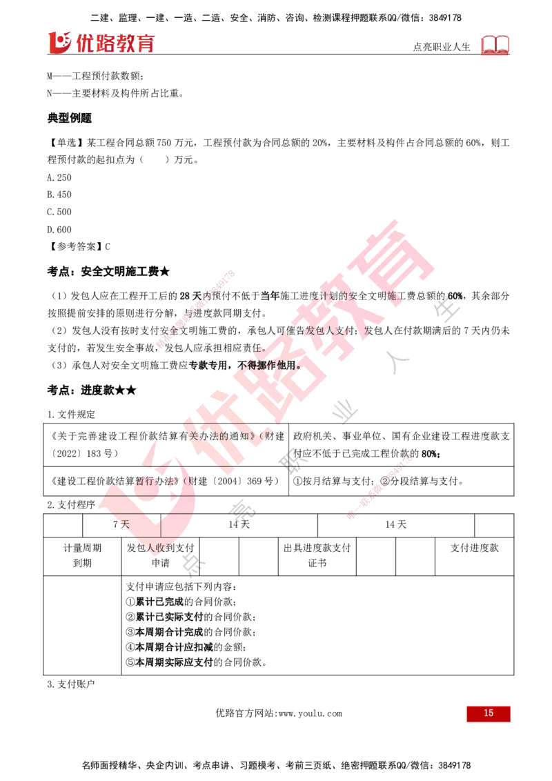 2026年监理《投资控制（土建）》第7章打印版_监理工程师_2026年监理工程师SVIP_2026年监理土建控制SVIP_02-基础精讲✿高端面授✿深度强化