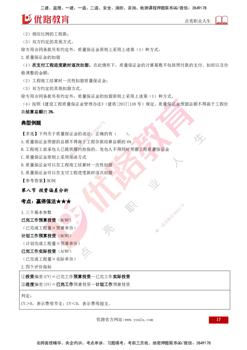 2026年监理《投资控制（土建）》第7章打印版_监理工程师_2026年监理工程师SVIP_2026年监理土建控制SVIP_02-基础精讲✿高端面授✿深度强化