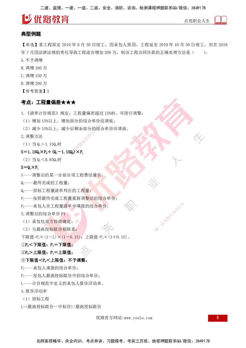 2026年监理《投资控制（土建）》第7章打印版_监理工程师_2026年监理工程师SVIP_2026年监理土建控制SVIP_02-基础精讲✿高端面授✿深度强化