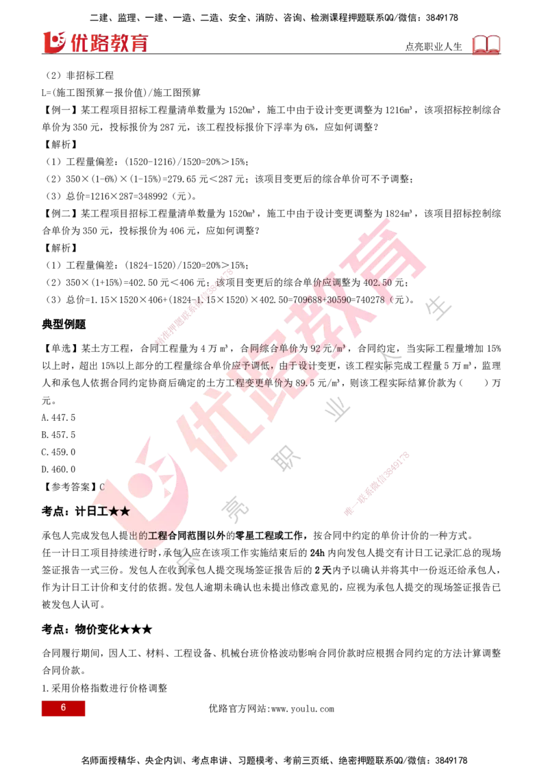 2026年监理《投资控制（土建）》第7章打印版_监理工程师_2026年监理工程师SVIP_2026年监理土建控制SVIP_02-基础精讲✿高端面授✿深度强化