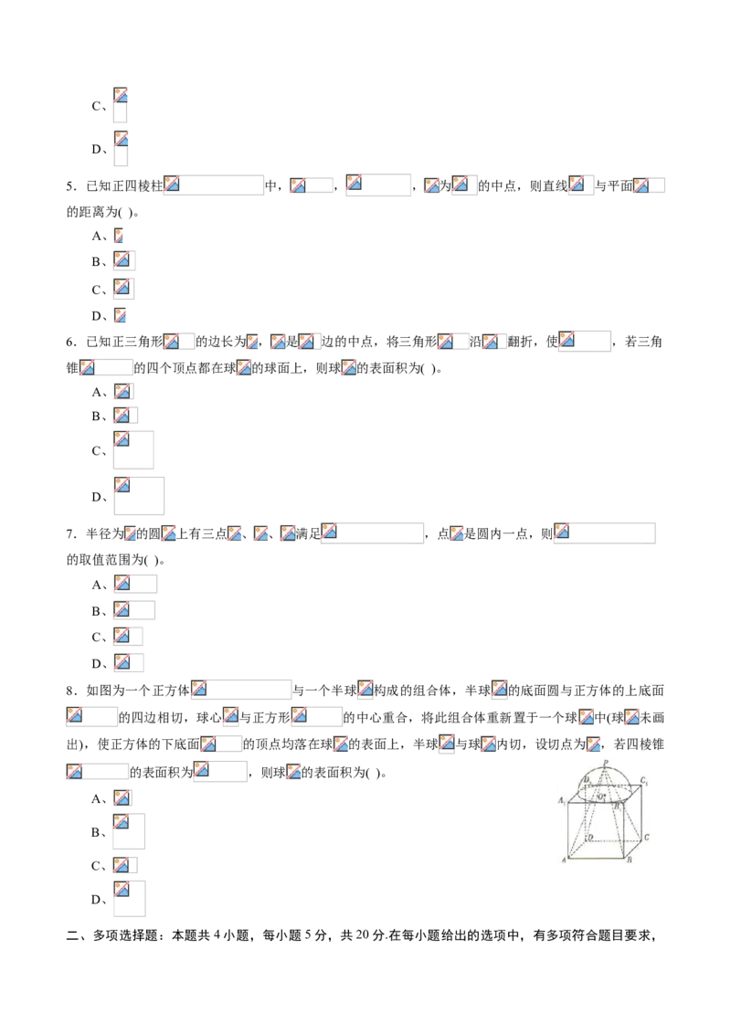 期中测试卷03（人教A版2019）（测试范围：必修第二册第六、七、八章）（原卷版）_E015高中全科试卷_数学试题_必修2_03.期中测试
