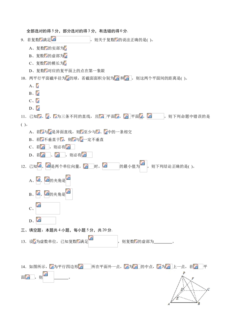 期中测试卷03（人教A版2019）（测试范围：必修第二册第六、七、八章）（原卷版）_E015高中全科试卷_数学试题_必修2_03.期中测试