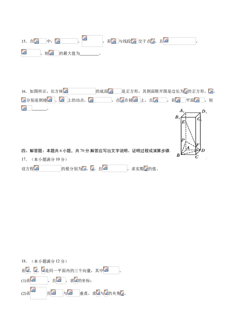 期中测试卷03（人教A版2019）（测试范围：必修第二册第六、七、八章）（原卷版）_E015高中全科试卷_数学试题_必修2_03.期中测试