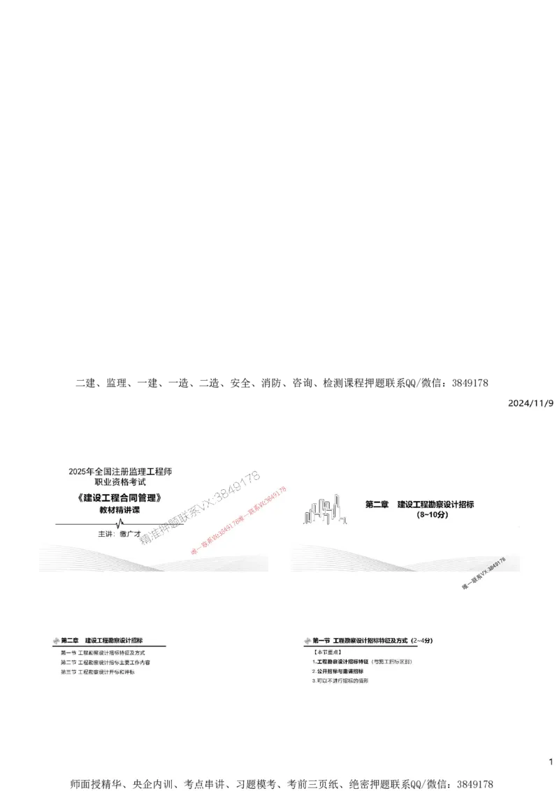 2025精讲--第二章建设工程勘察设计招标_监理工程师_2025监理工程师_2025年监理工程师SVIP_2025年监理合同管理SVIP_02-基础精讲✿高端面授✿深度强化