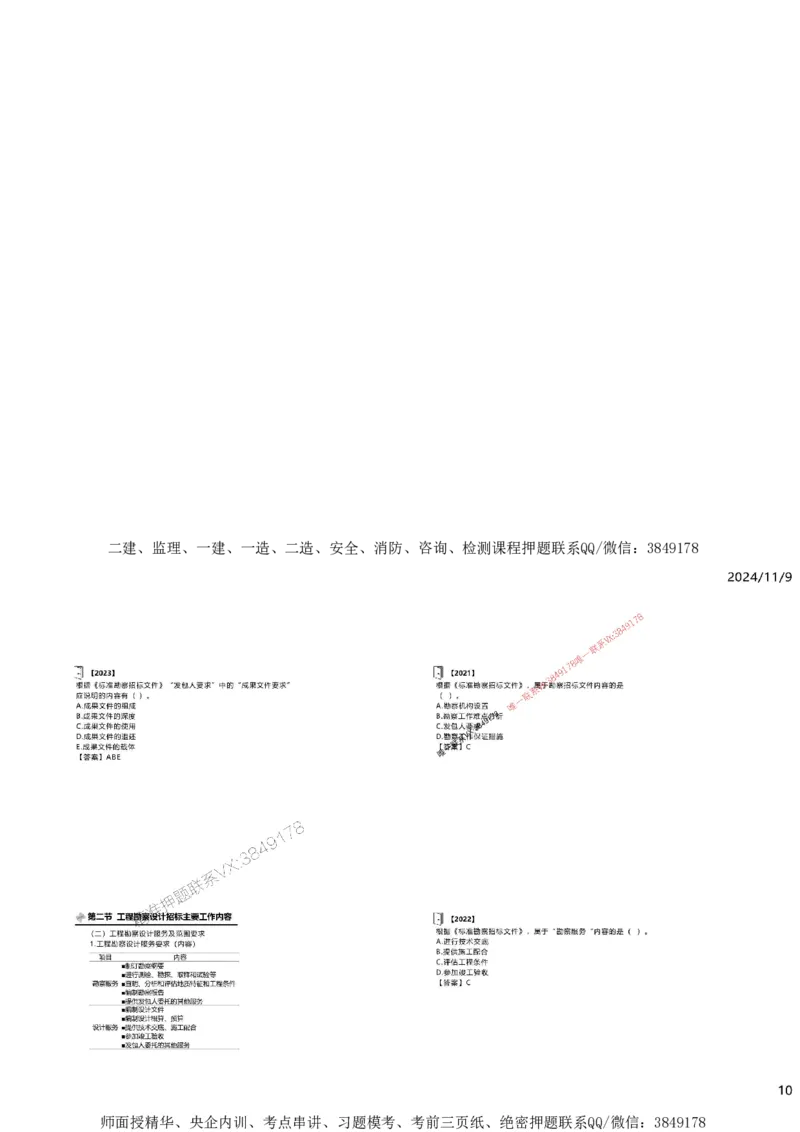 2025精讲--第二章建设工程勘察设计招标_监理工程师_2025监理工程师_2025年监理工程师SVIP_2025年监理合同管理SVIP_02-基础精讲✿高端面授✿深度强化