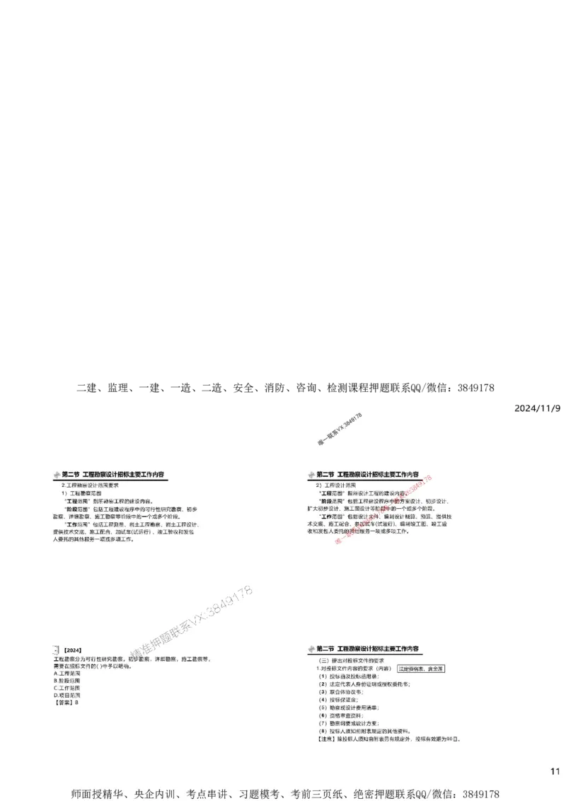 2025精讲--第二章建设工程勘察设计招标_监理工程师_2025监理工程师_2025年监理工程师SVIP_2025年监理合同管理SVIP_02-基础精讲✿高端面授✿深度强化