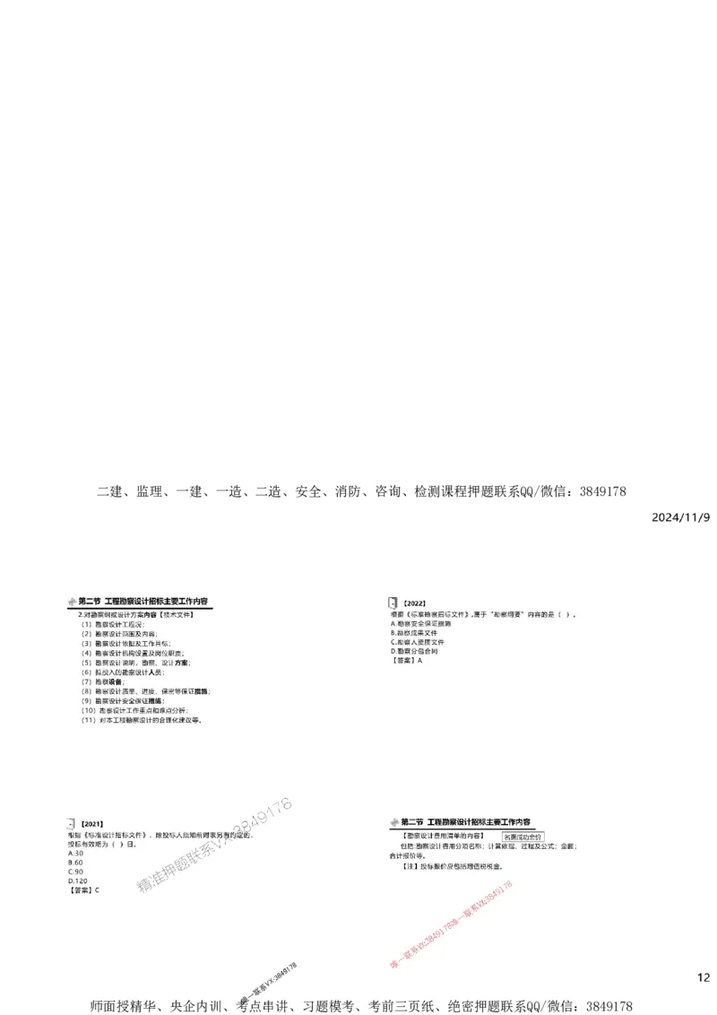 2025精讲--第二章建设工程勘察设计招标_监理工程师_2025监理工程师_2025年监理工程师SVIP_2025年监理合同管理SVIP_02-基础精讲✿高端面授✿深度强化
