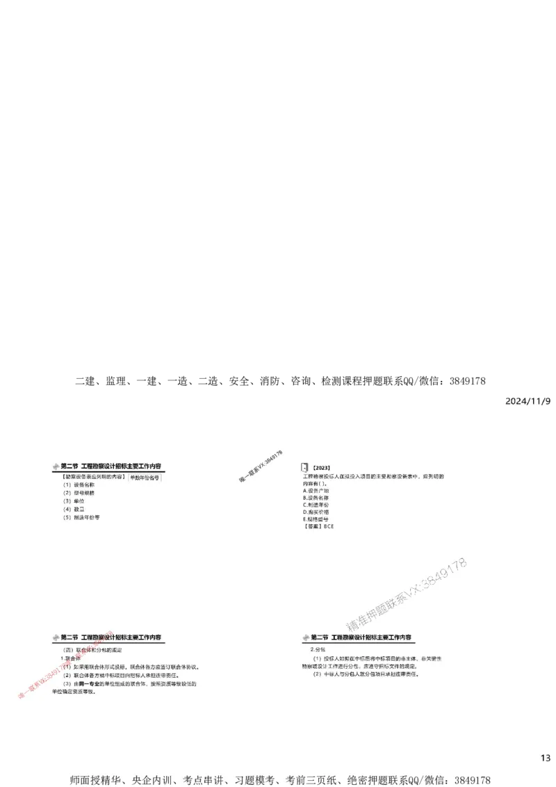2025精讲--第二章建设工程勘察设计招标_监理工程师_2025监理工程师_2025年监理工程师SVIP_2025年监理合同管理SVIP_02-基础精讲✿高端面授✿深度强化