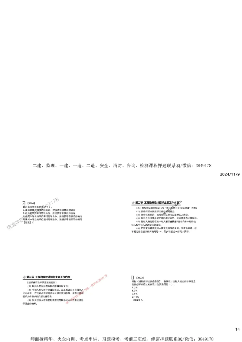 2025精讲--第二章建设工程勘察设计招标_监理工程师_2025监理工程师_2025年监理工程师SVIP_2025年监理合同管理SVIP_02-基础精讲✿高端面授✿深度强化