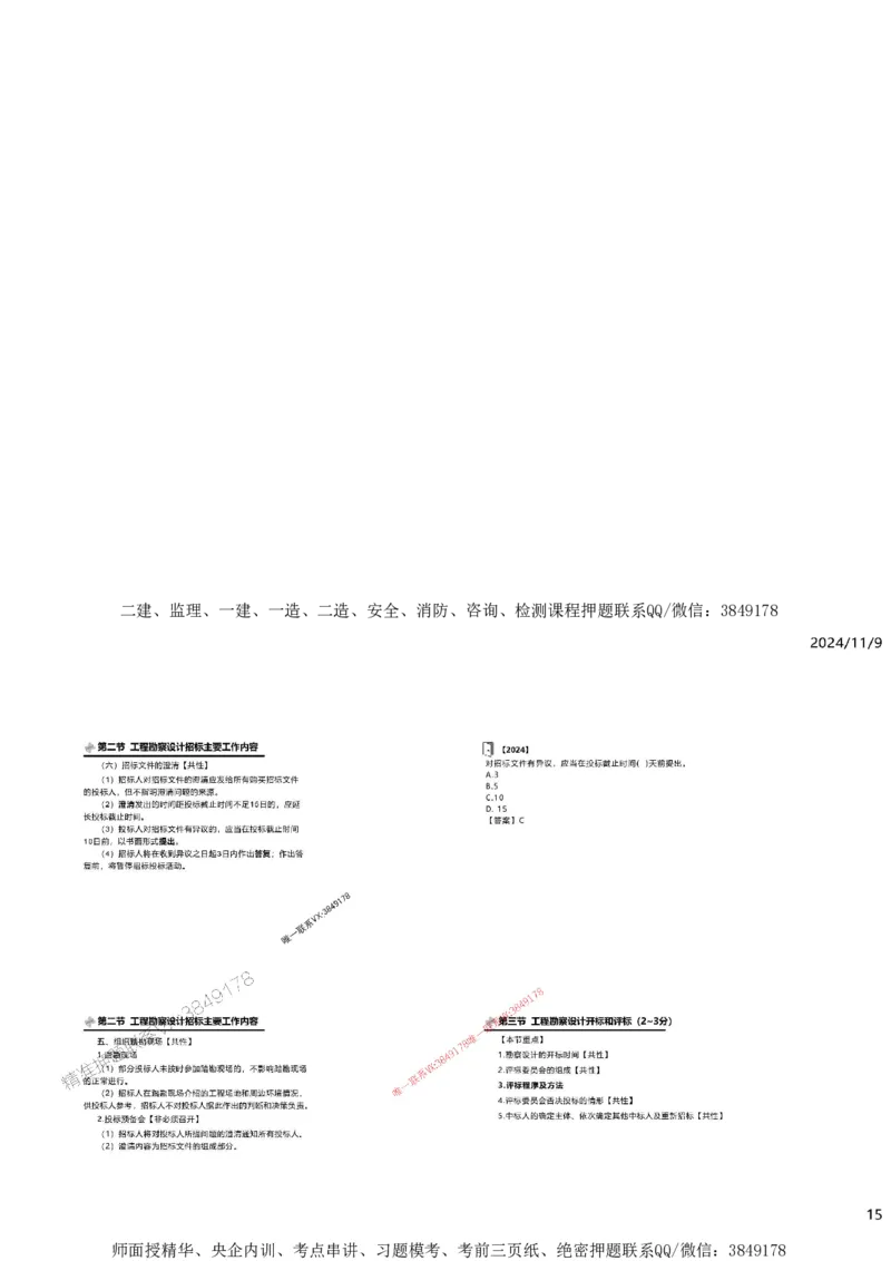 2025精讲--第二章建设工程勘察设计招标_监理工程师_2025监理工程师_2025年监理工程师SVIP_2025年监理合同管理SVIP_02-基础精讲✿高端面授✿深度强化