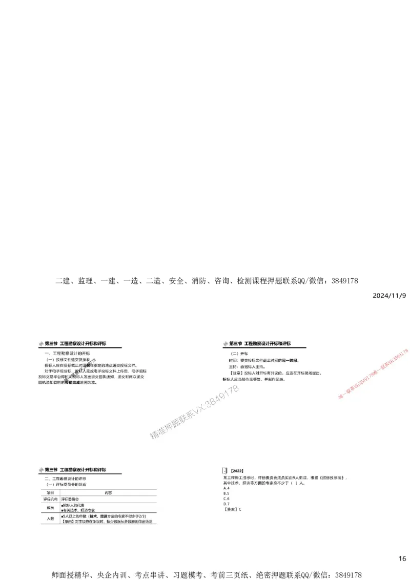 2025精讲--第二章建设工程勘察设计招标_监理工程师_2025监理工程师_2025年监理工程师SVIP_2025年监理合同管理SVIP_02-基础精讲✿高端面授✿深度强化