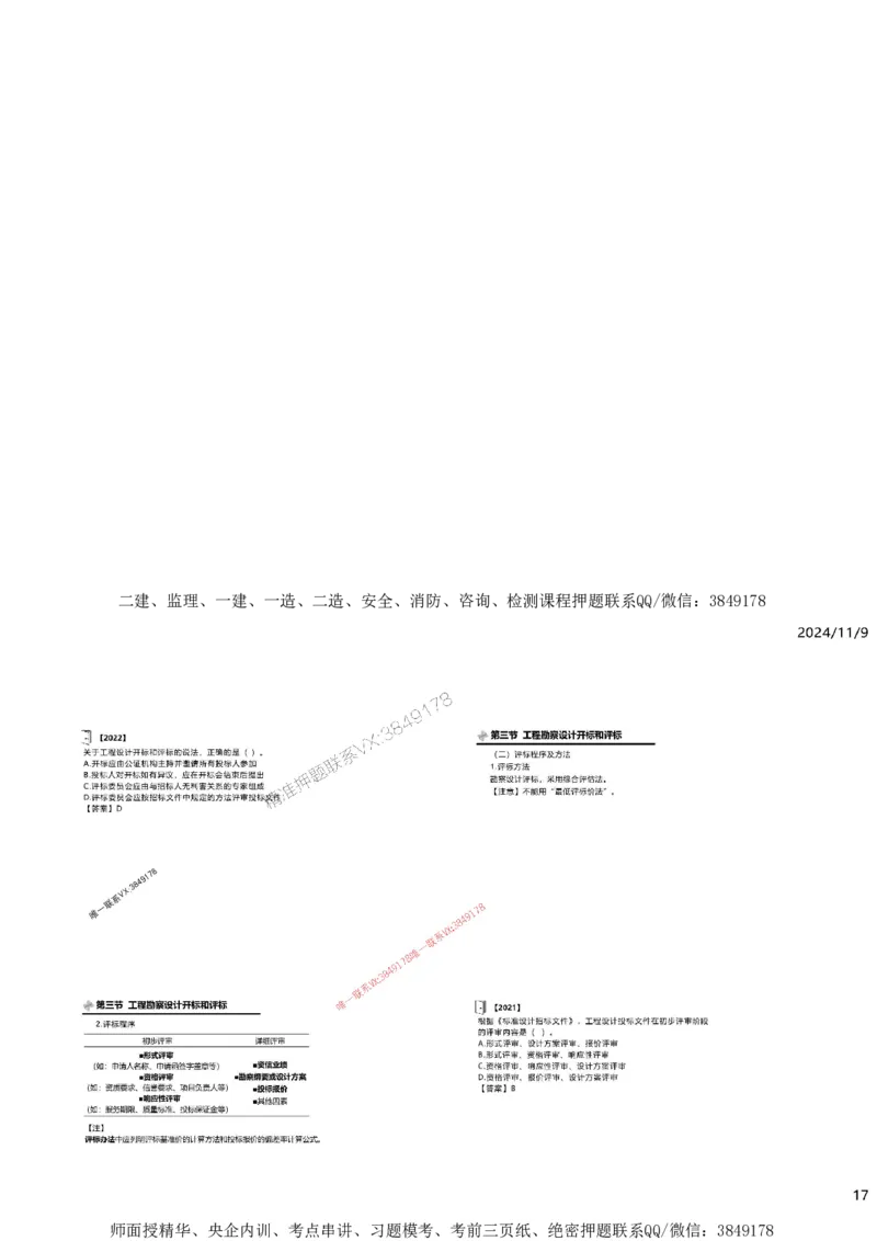 2025精讲--第二章建设工程勘察设计招标_监理工程师_2025监理工程师_2025年监理工程师SVIP_2025年监理合同管理SVIP_02-基础精讲✿高端面授✿深度强化