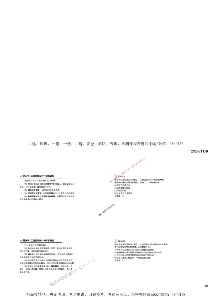 2025精讲--第二章建设工程勘察设计招标_监理工程师_2025监理工程师_2025年监理工程师SVIP_2025年监理合同管理SVIP_02-基础精讲✿高端面授✿深度强化