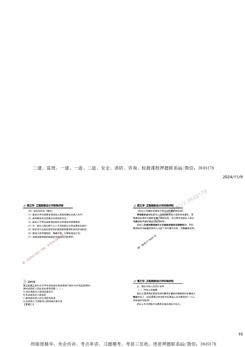 2025精讲--第二章建设工程勘察设计招标_监理工程师_2025监理工程师_2025年监理工程师SVIP_2025年监理合同管理SVIP_02-基础精讲✿高端面授✿深度强化
