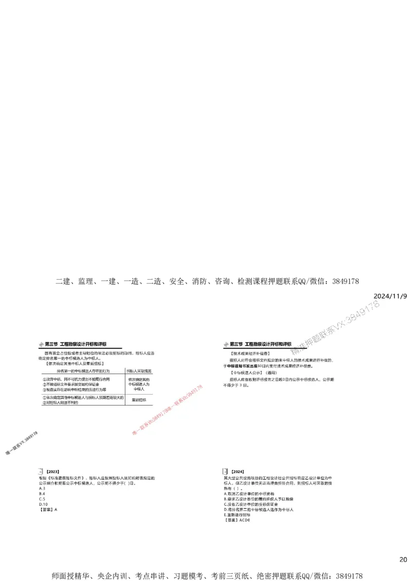 2025精讲--第二章建设工程勘察设计招标_监理工程师_2025监理工程师_2025年监理工程师SVIP_2025年监理合同管理SVIP_02-基础精讲✿高端面授✿深度强化