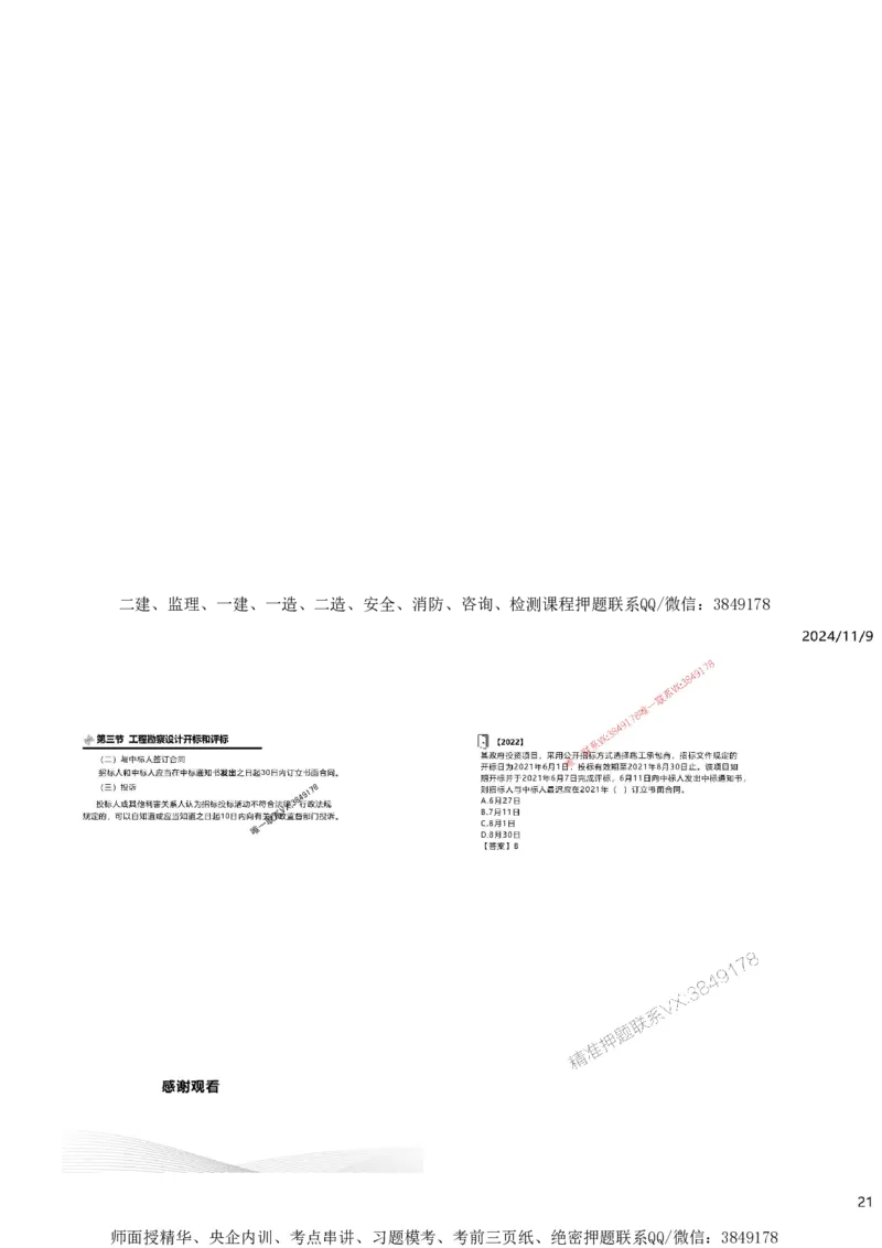 2025精讲--第二章建设工程勘察设计招标_监理工程师_2025监理工程师_2025年监理工程师SVIP_2025年监理合同管理SVIP_02-基础精讲✿高端面授✿深度强化