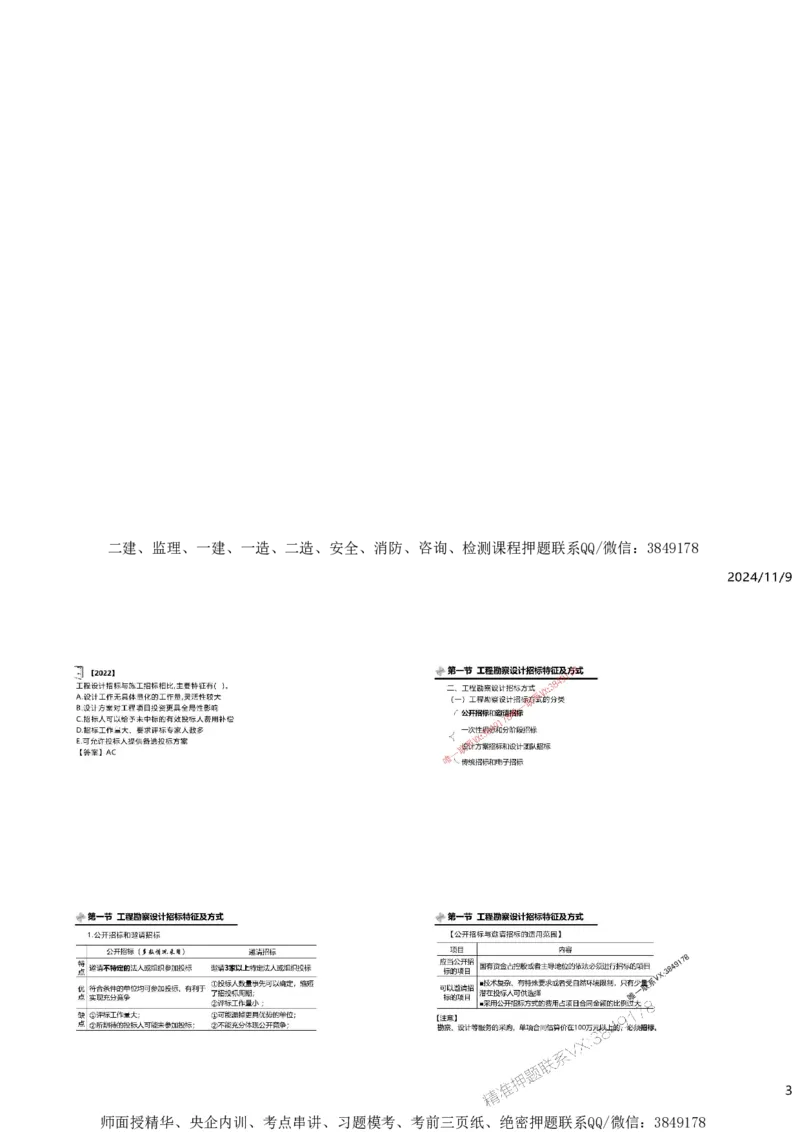 2025精讲--第二章建设工程勘察设计招标_监理工程师_2025监理工程师_2025年监理工程师SVIP_2025年监理合同管理SVIP_02-基础精讲✿高端面授✿深度强化