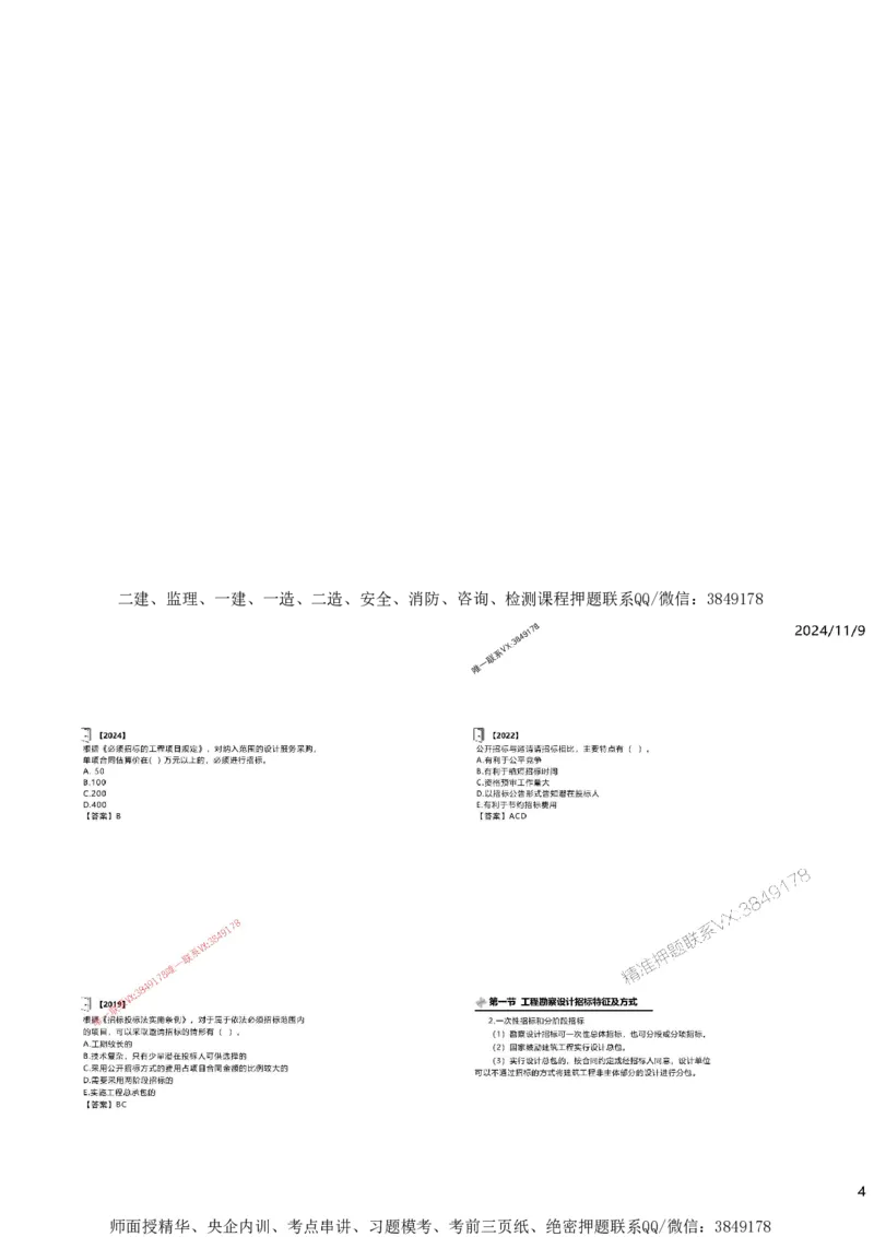 2025精讲--第二章建设工程勘察设计招标_监理工程师_2025监理工程师_2025年监理工程师SVIP_2025年监理合同管理SVIP_02-基础精讲✿高端面授✿深度强化
