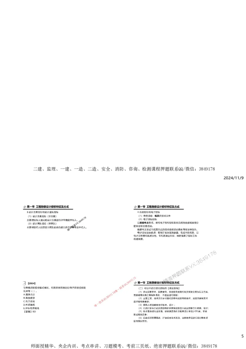 2025精讲--第二章建设工程勘察设计招标_监理工程师_2025监理工程师_2025年监理工程师SVIP_2025年监理合同管理SVIP_02-基础精讲✿高端面授✿深度强化