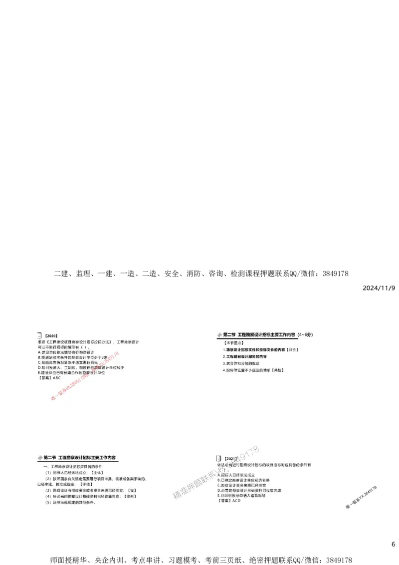 2025精讲--第二章建设工程勘察设计招标_监理工程师_2025监理工程师_2025年监理工程师SVIP_2025年监理合同管理SVIP_02-基础精讲✿高端面授✿深度强化