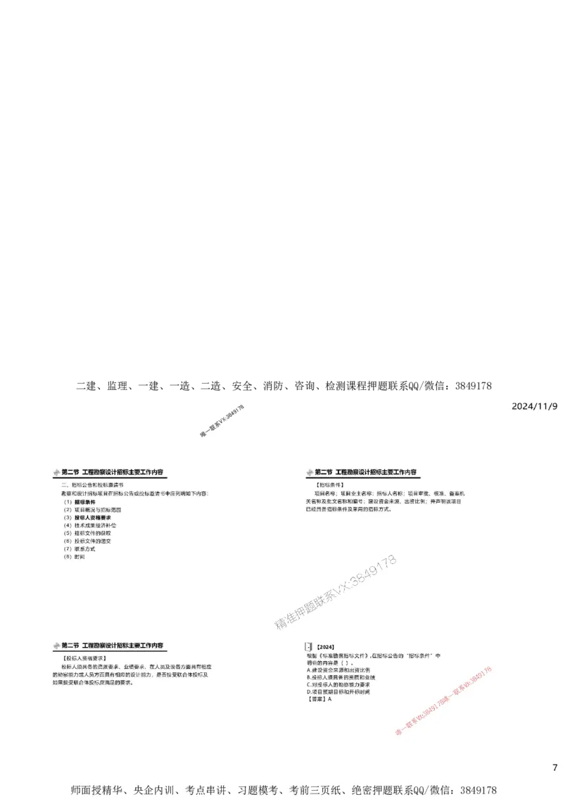 2025精讲--第二章建设工程勘察设计招标_监理工程师_2025监理工程师_2025年监理工程师SVIP_2025年监理合同管理SVIP_02-基础精讲✿高端面授✿深度强化